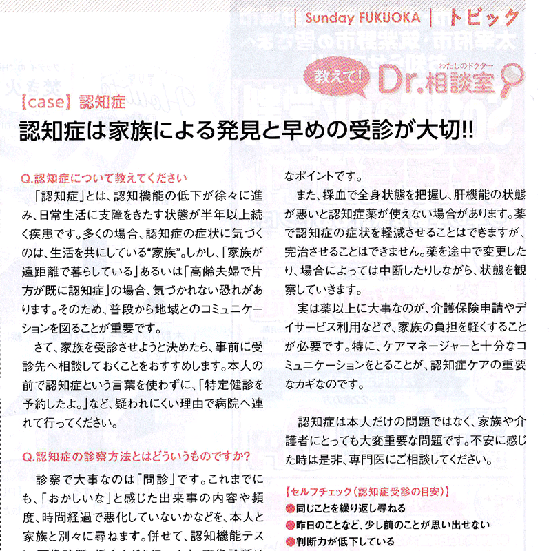 「サンデー福岡」に記事が掲載されました