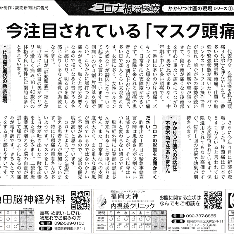 「讀賣新聞」に記事が掲載されました